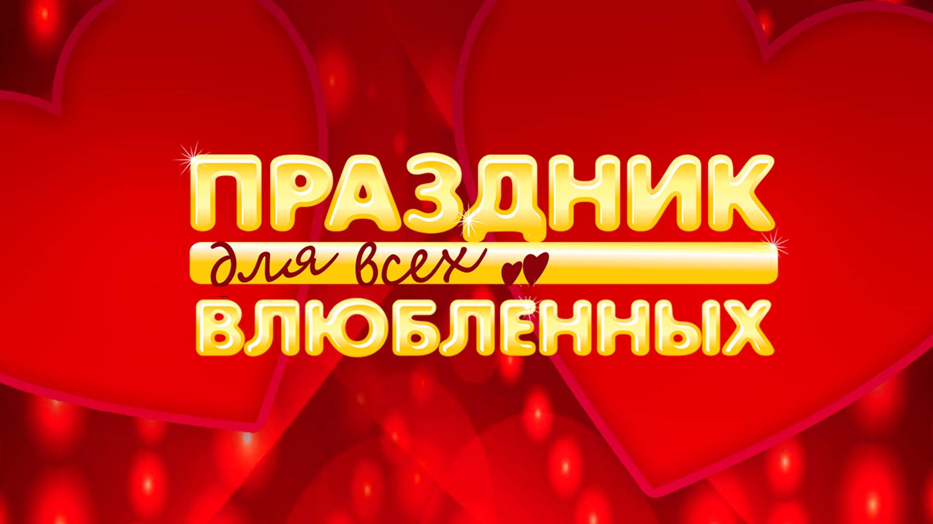 Saint Valentine's Day