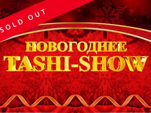 New Year Tashi-Show